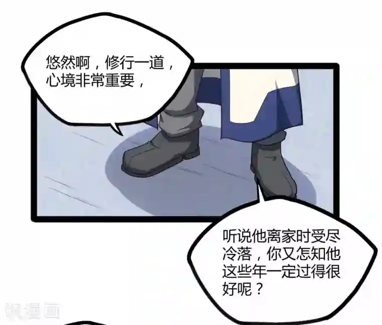 踏碎仙河第91话 体谅