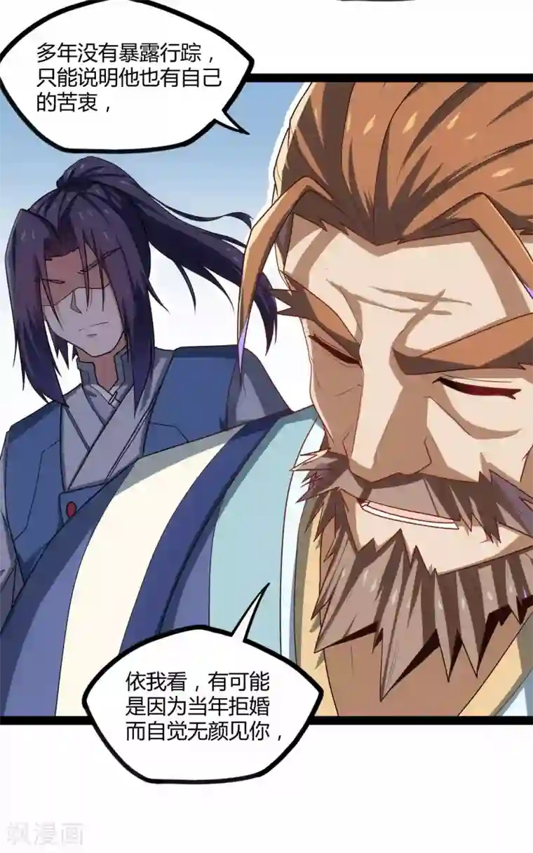 踏碎仙河第91话 体谅