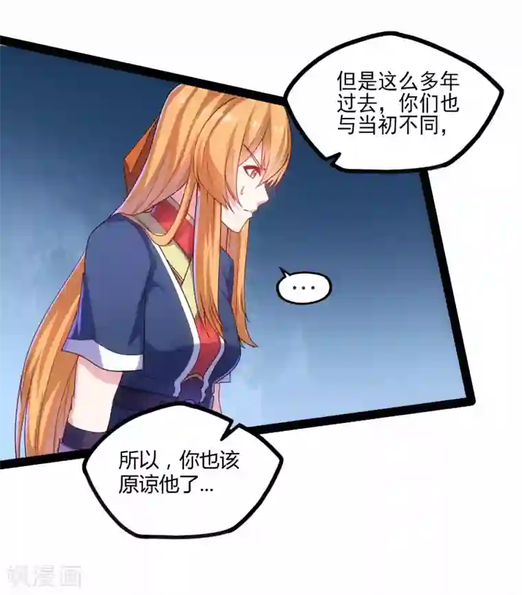 踏碎仙河第91话 体谅