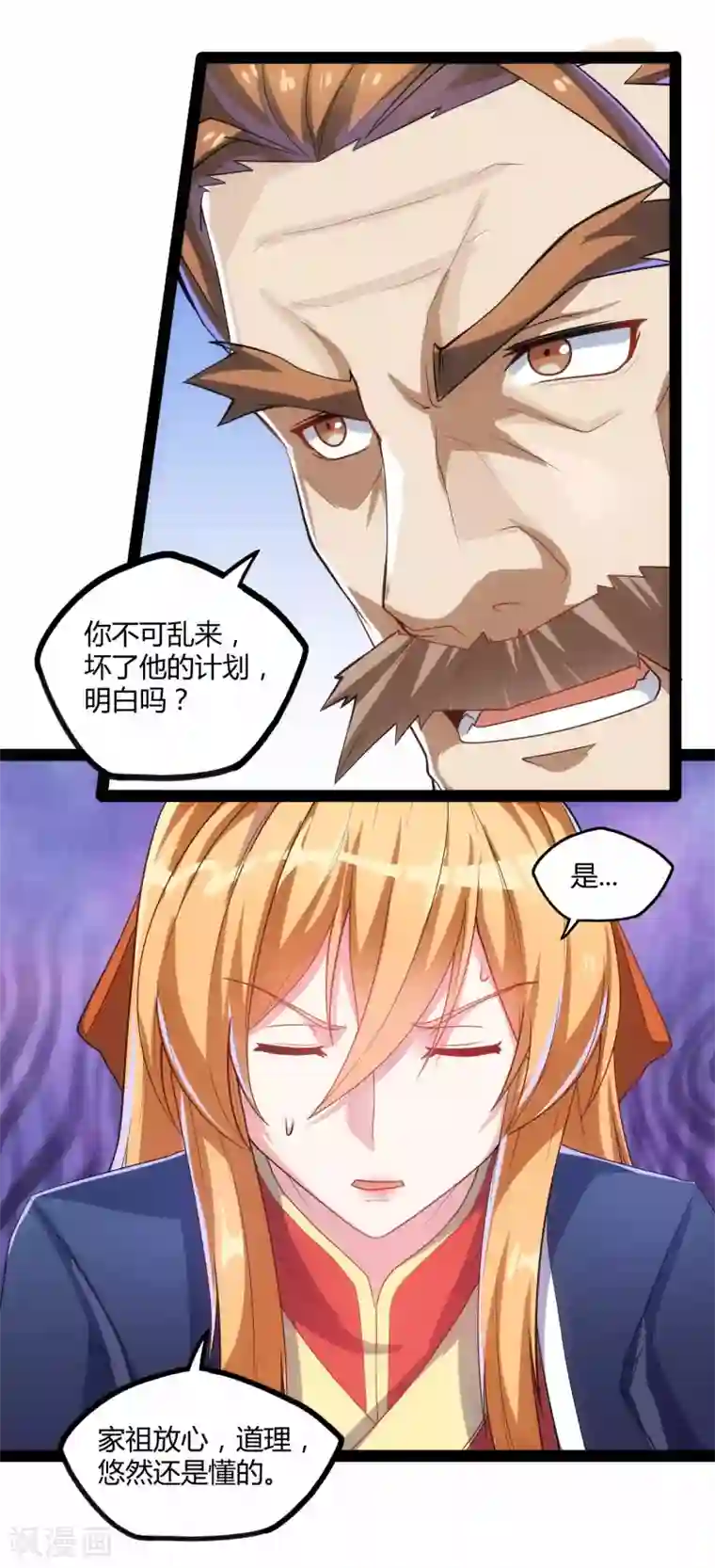 踏碎仙河第91话 体谅