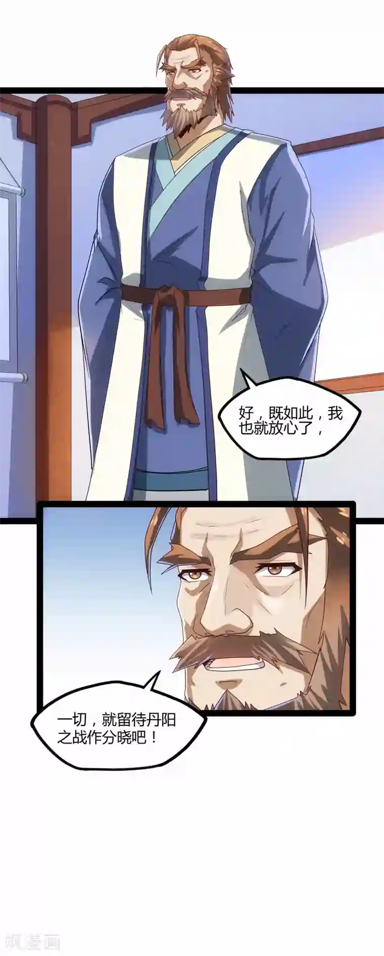 踏碎仙河第91话 体谅