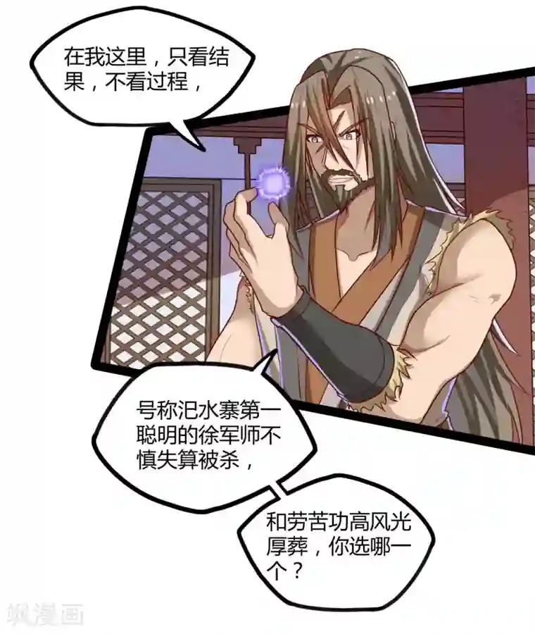 踏碎仙河第91话 体谅