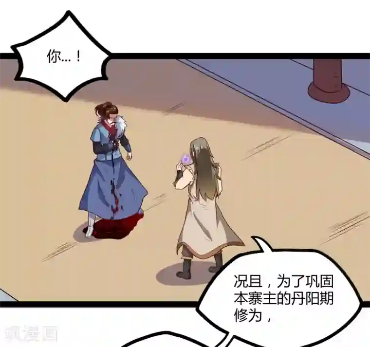 踏碎仙河第91话 体谅