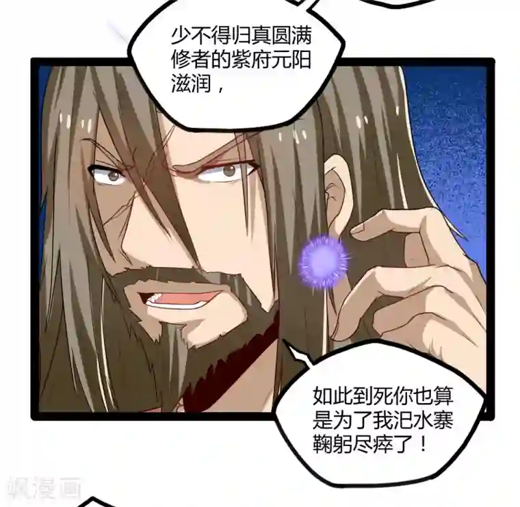 踏碎仙河第91话 体谅