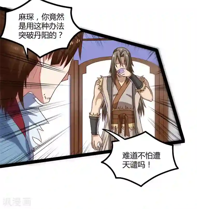 踏碎仙河第91话 体谅