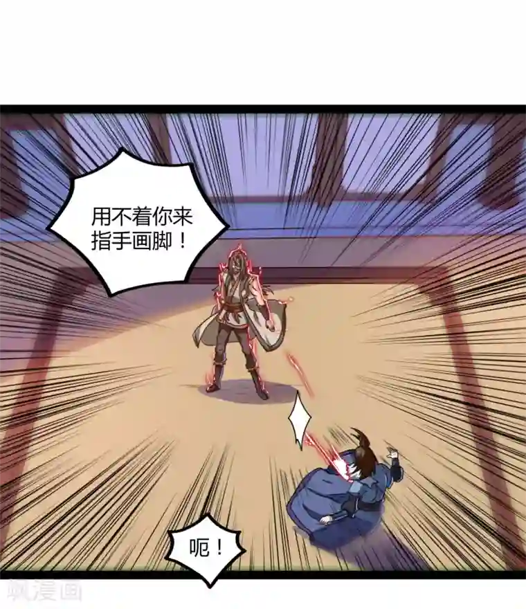 踏碎仙河第91话 体谅