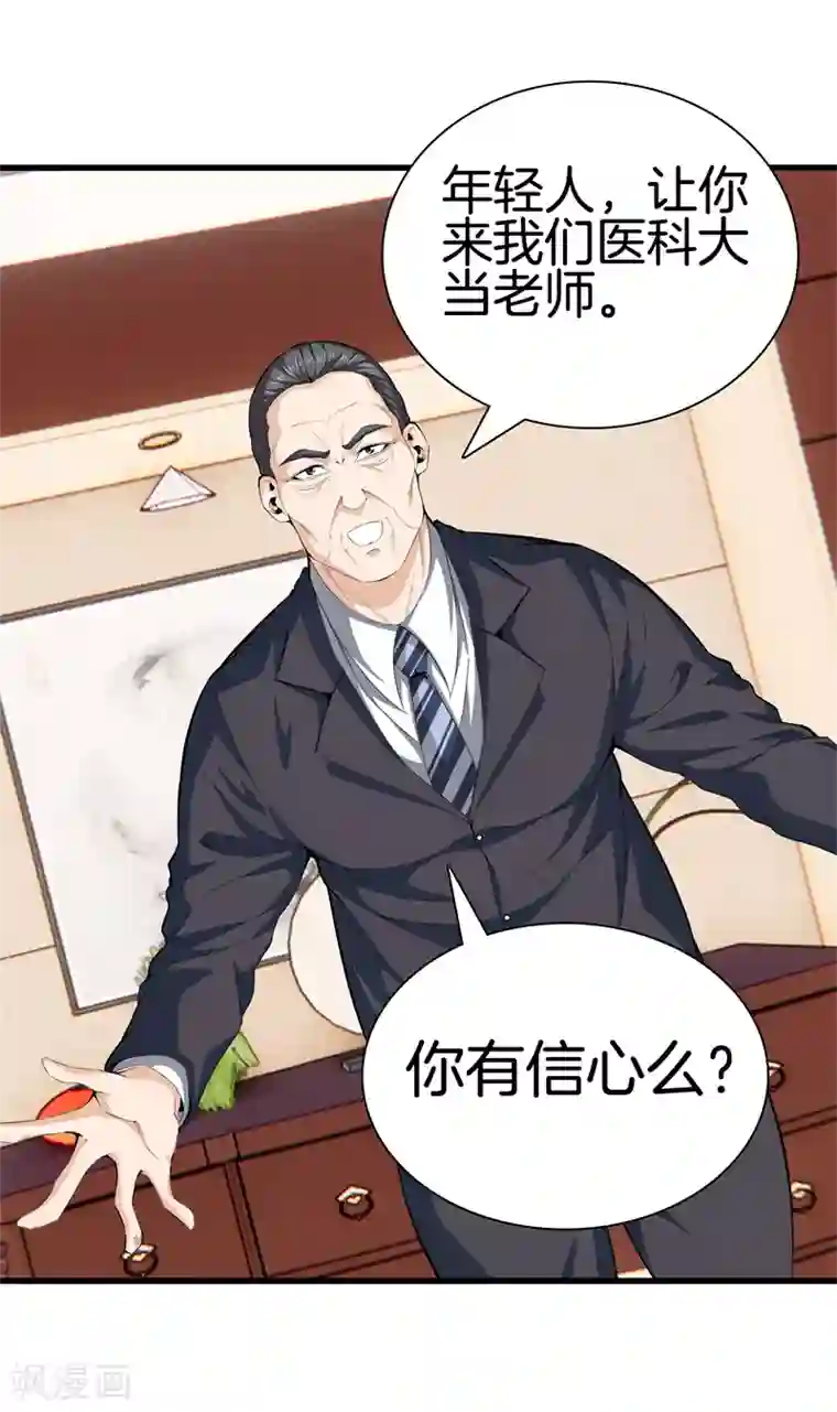 都市至尊第86话 混世魔王