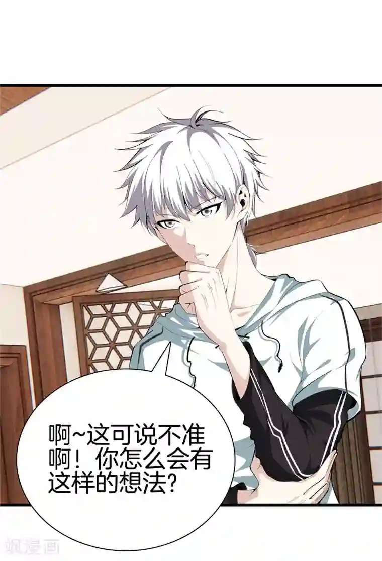 都市至尊第86话 混世魔王