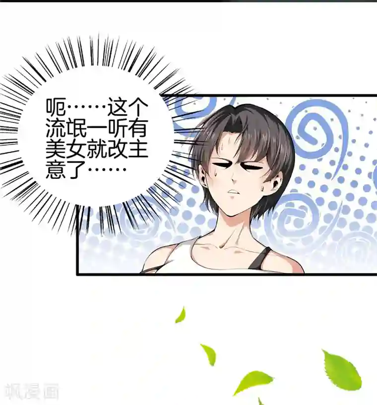都市至尊第86话 混世魔王