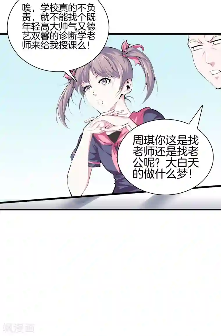 都市至尊第86话 混世魔王