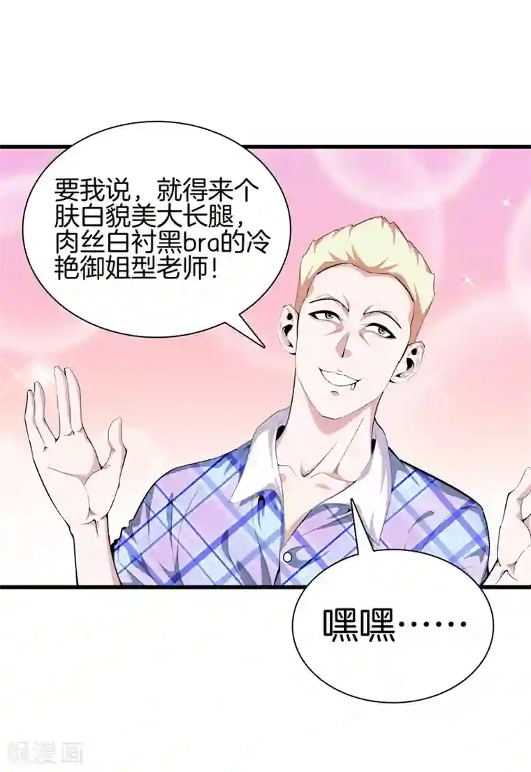 都市至尊第86话 混世魔王