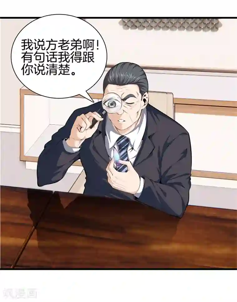 都市至尊第86话 混世魔王