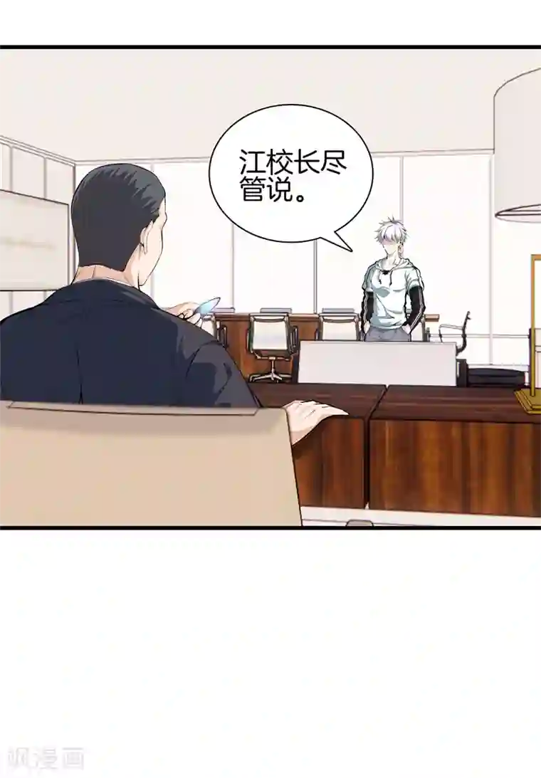 都市至尊第86话 混世魔王