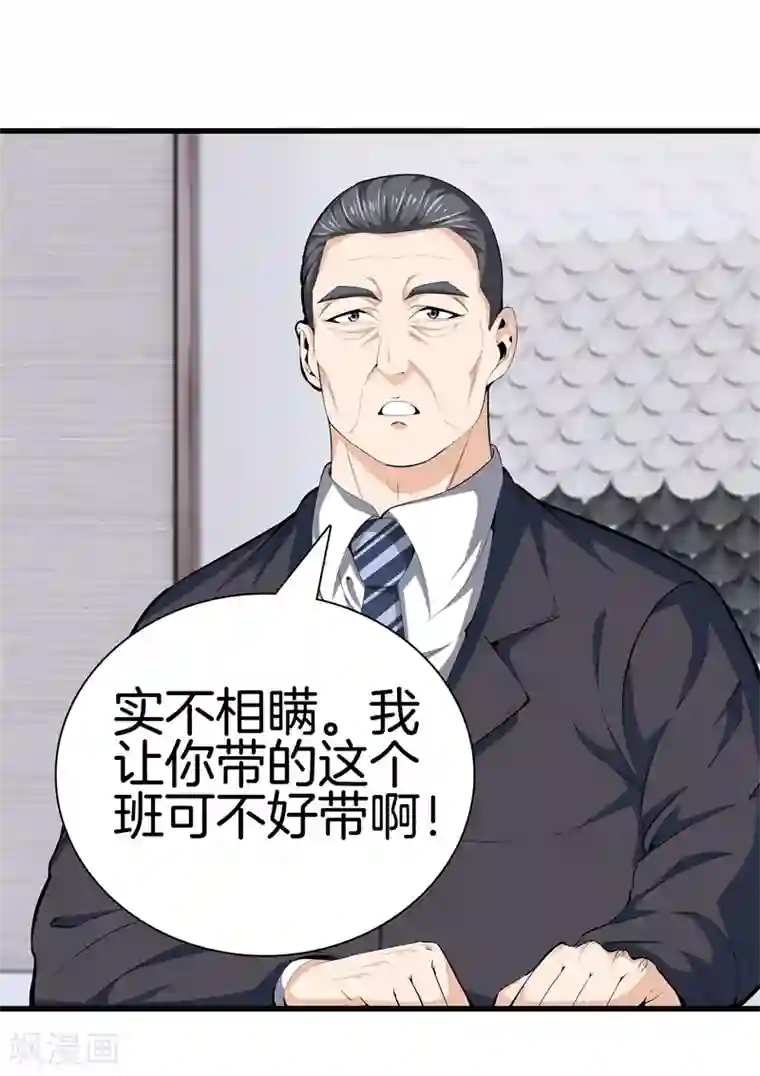 都市至尊第86话 混世魔王