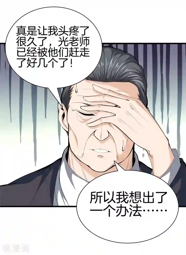 都市至尊第86话 混世魔王