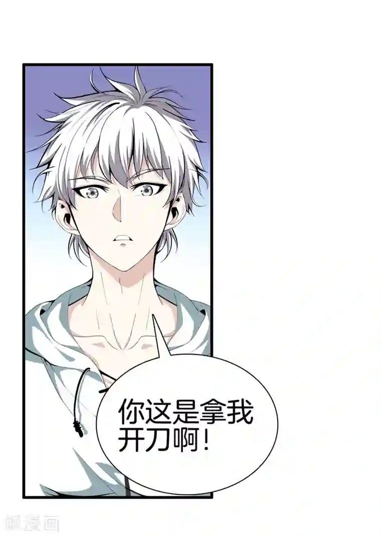 都市至尊第86话 混世魔王