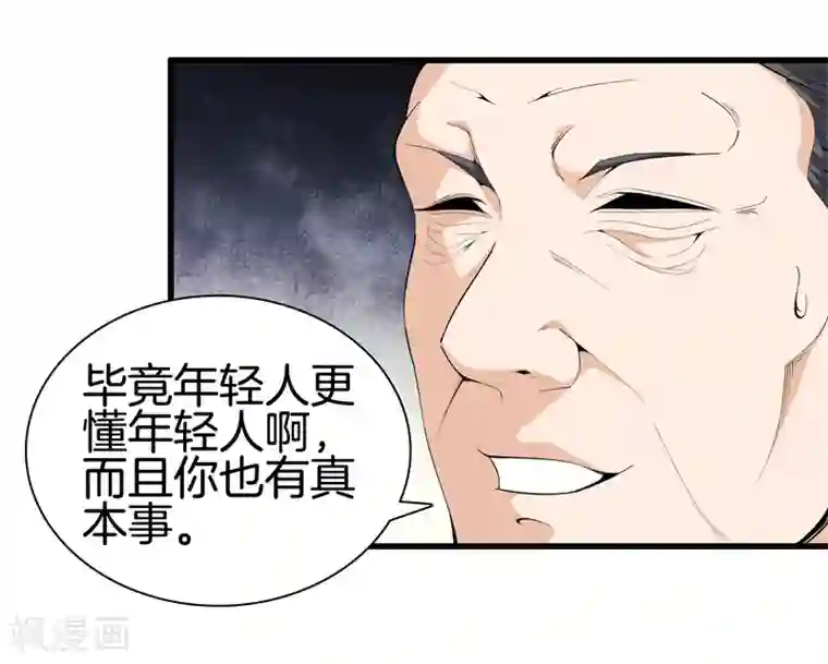 都市至尊第86话 混世魔王