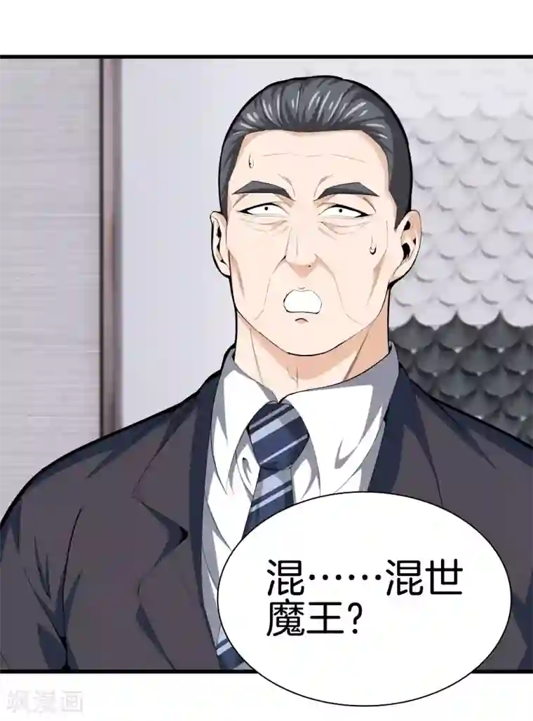 都市至尊第86话 混世魔王