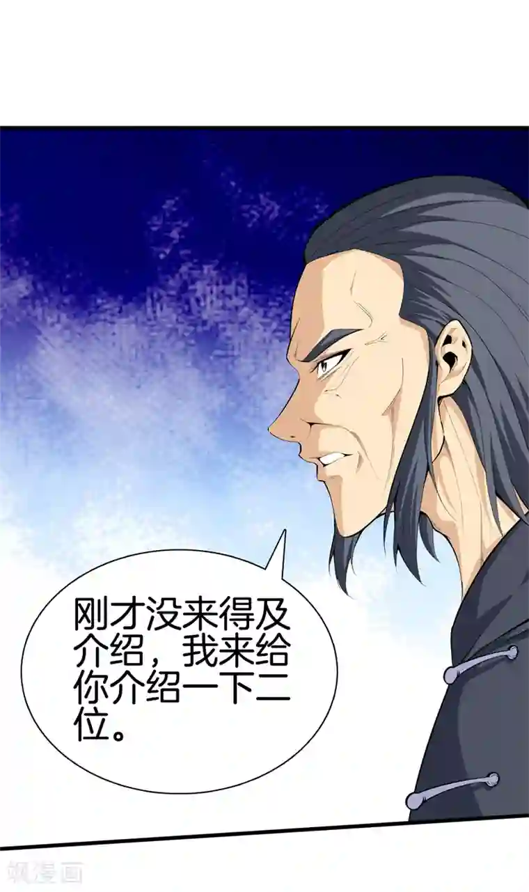 都市至尊第86话 混世魔王