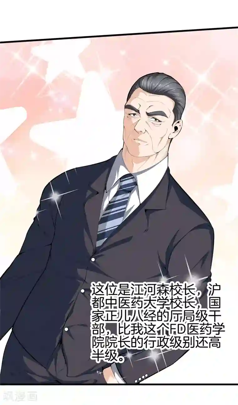 都市至尊第86话 混世魔王