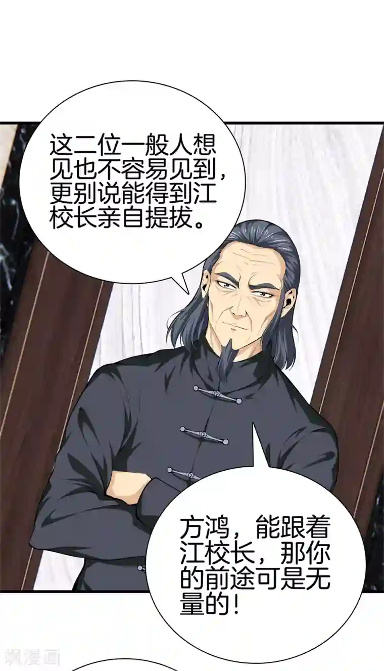 都市至尊第86话 混世魔王