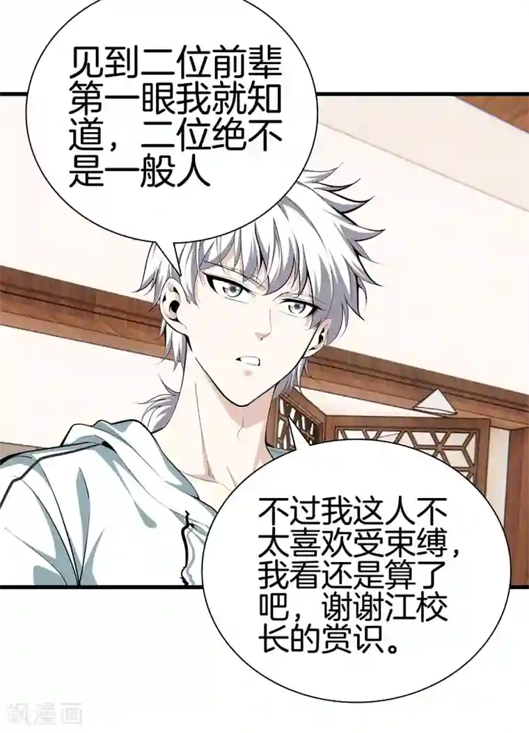 都市至尊第86话 混世魔王