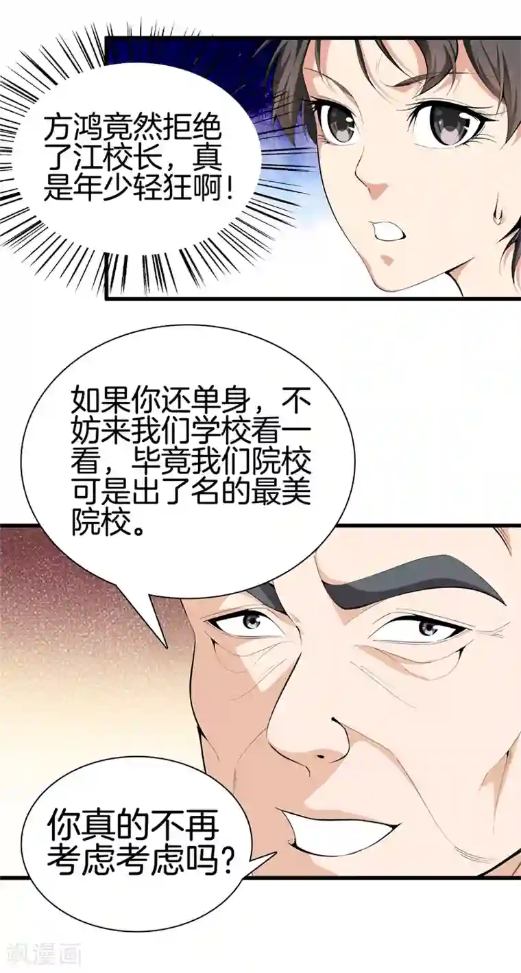 都市至尊第86话 混世魔王