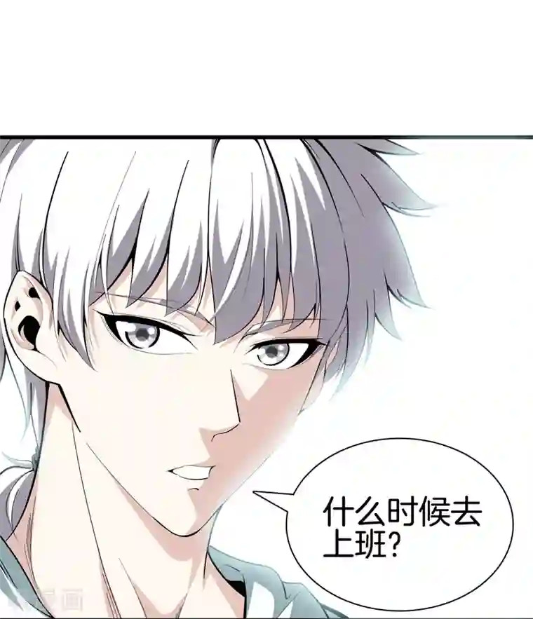 都市至尊第86话 混世魔王