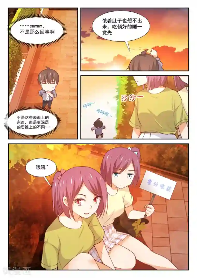 女子学院的男生第349话 向他学习