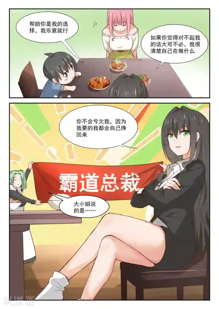 女子学院的男生第349话 向他学习