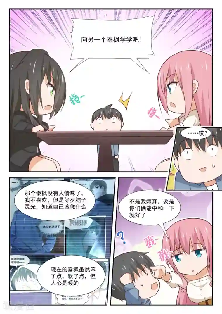 女子学院的男生第349话 向他学习