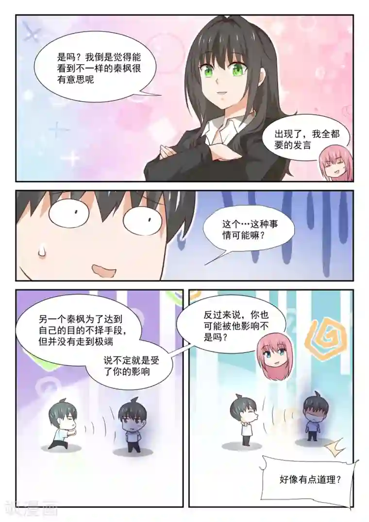 女子学院的男生第349话 向他学习