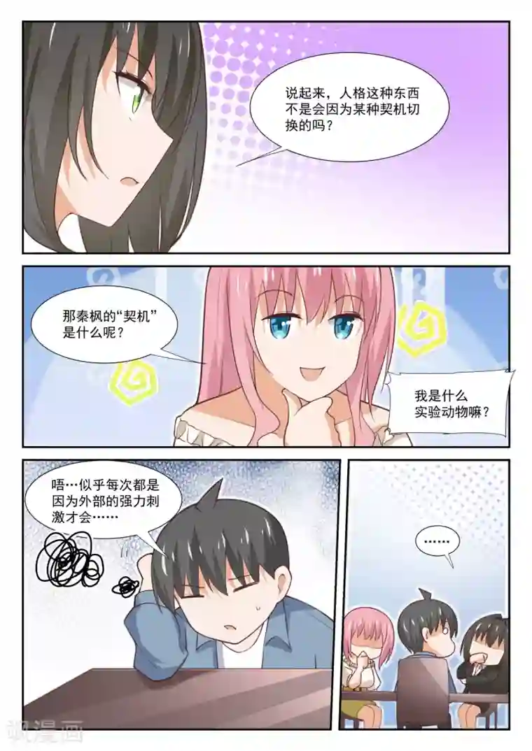 女子学院的男生第349话 向他学习
