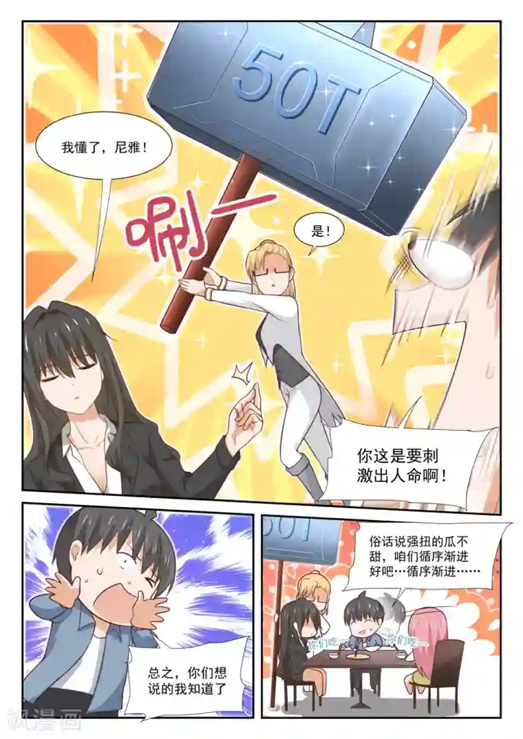 女子学院的男生第349话 向他学习