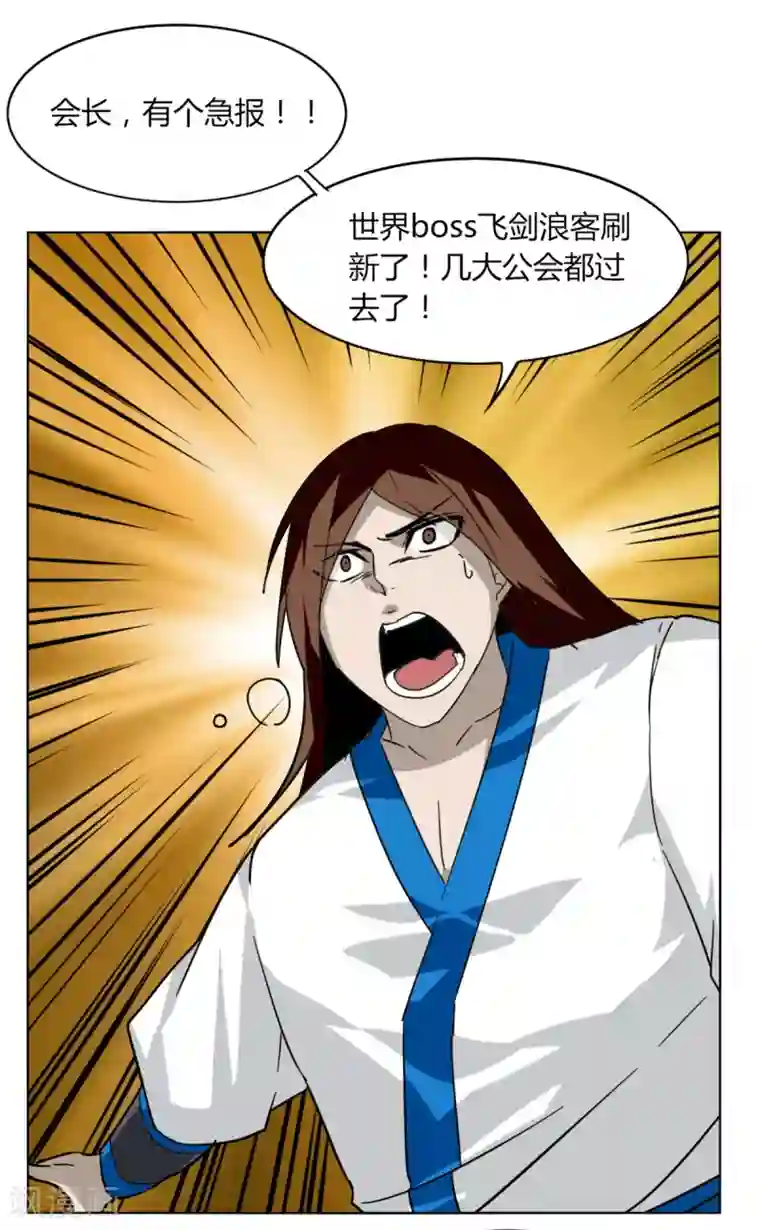 剑仁第86话 世界BOSS