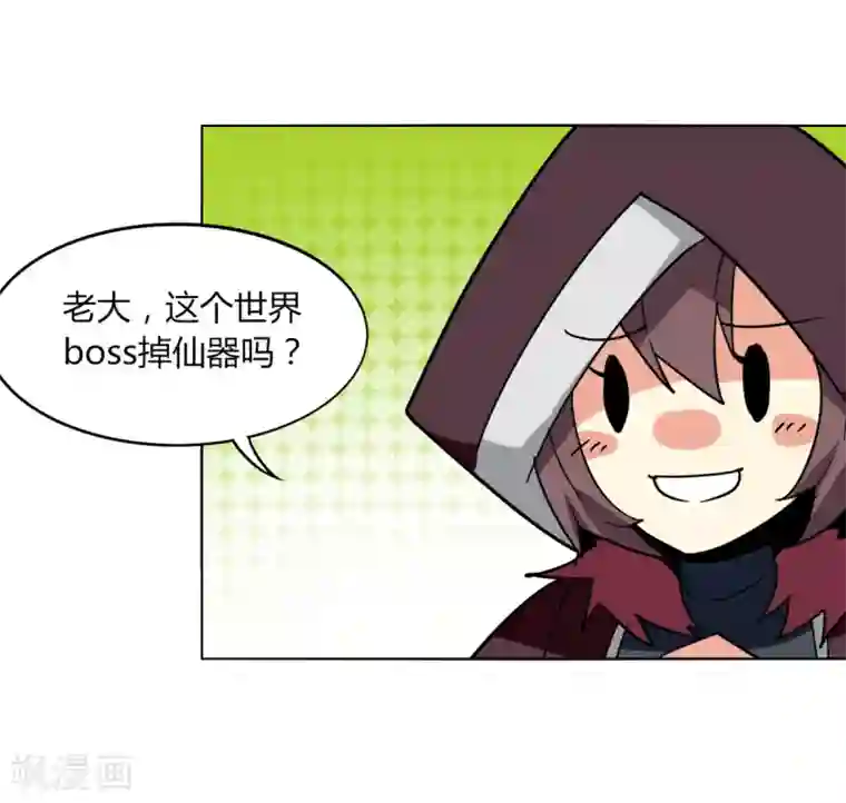 剑仁第86话 世界BOSS