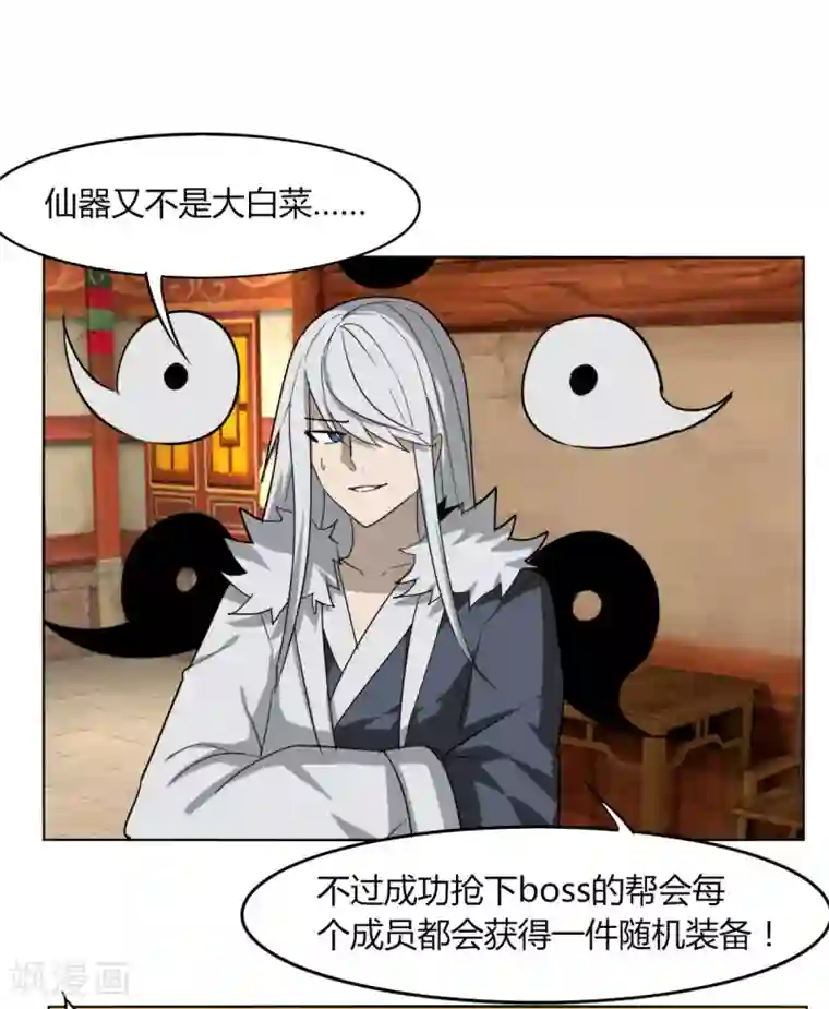 剑仁第86话 世界BOSS