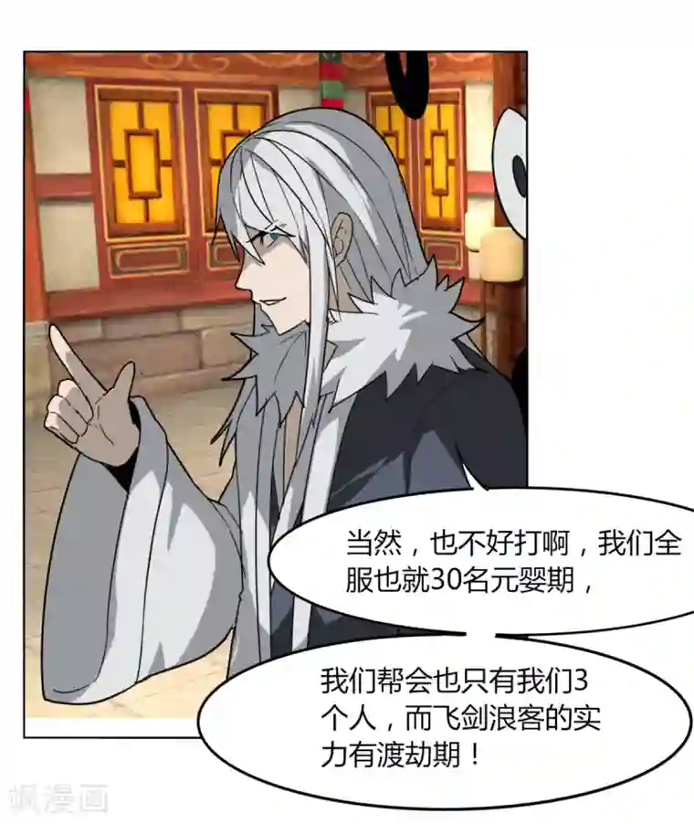 剑仁第86话 世界BOSS