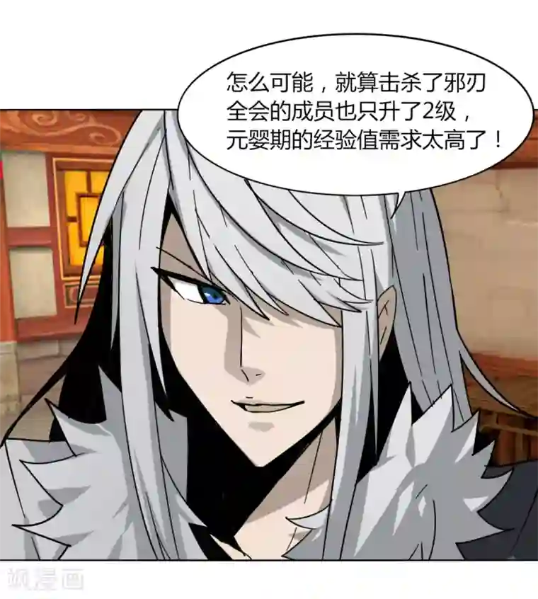 剑仁第86话 世界BOSS