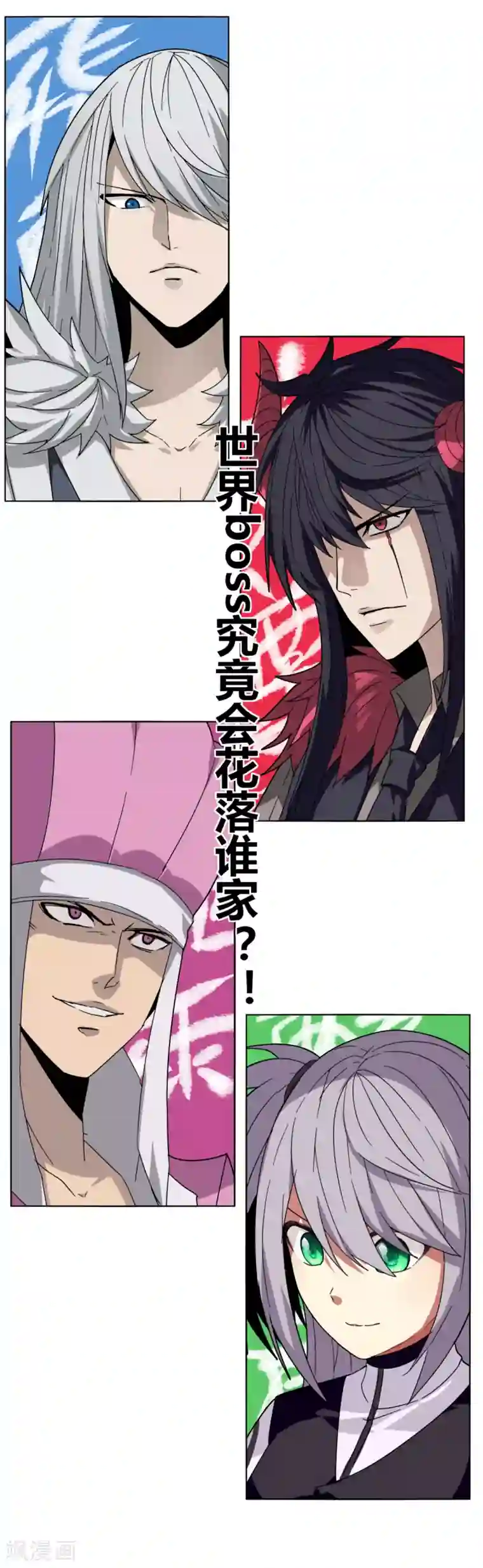 剑仁第86话 世界BOSS
