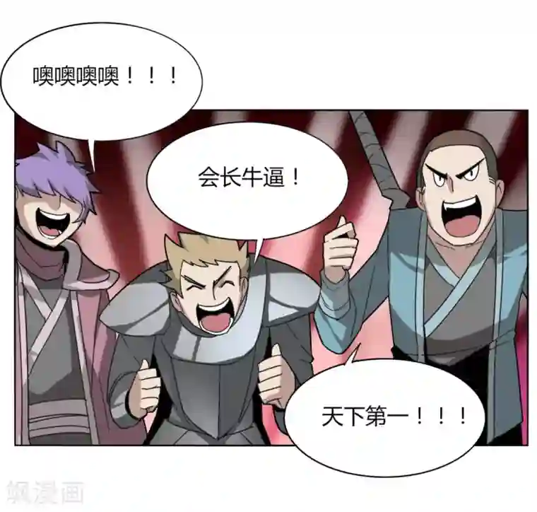 剑仁第86话 世界BOSS