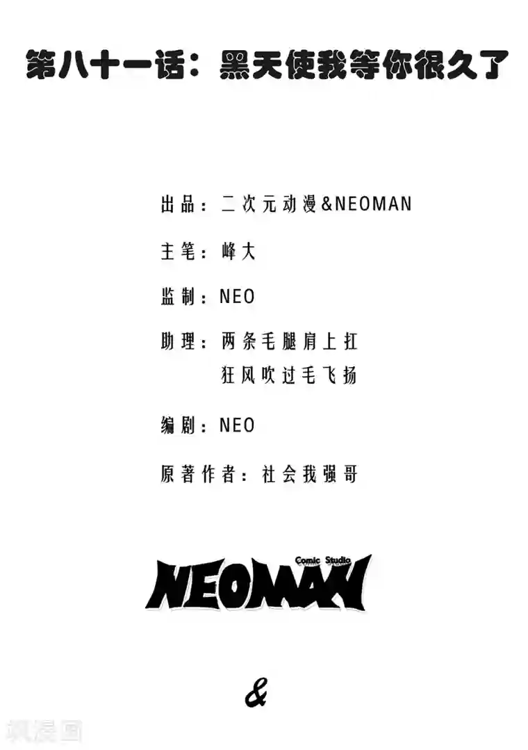 校花的最强特种兵第81话