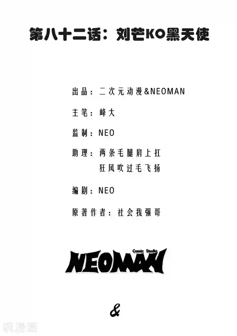 校花的最强特种兵第82话