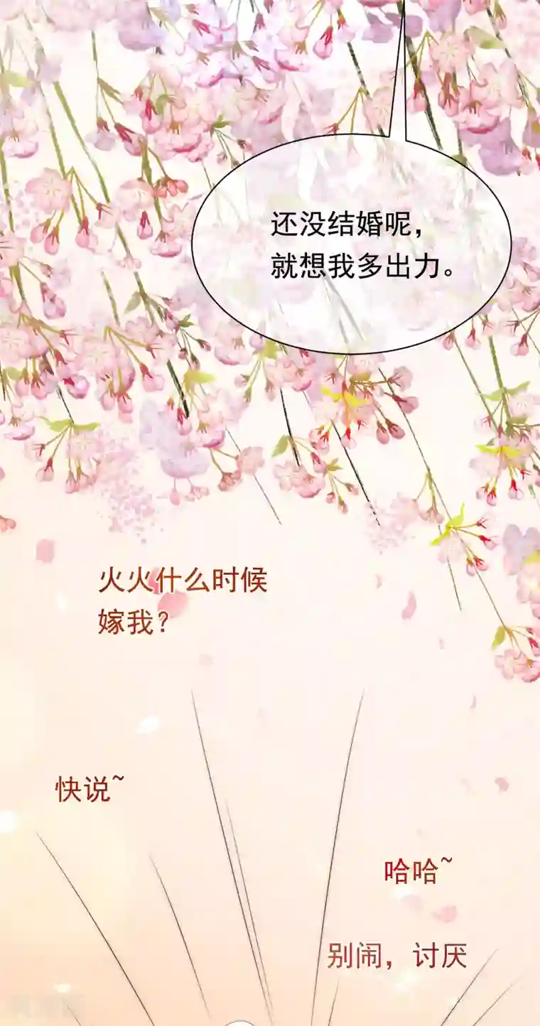 渣男总裁别想逃第190话 火火什么时候嫁给我！