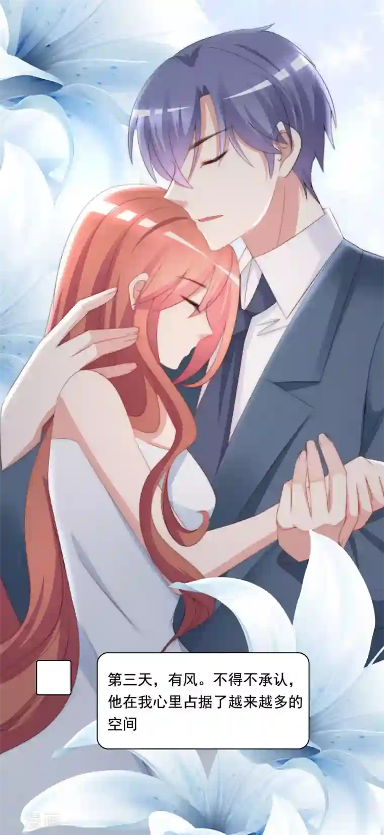 渣男总裁别想逃第190话 火火什么时候嫁给我！