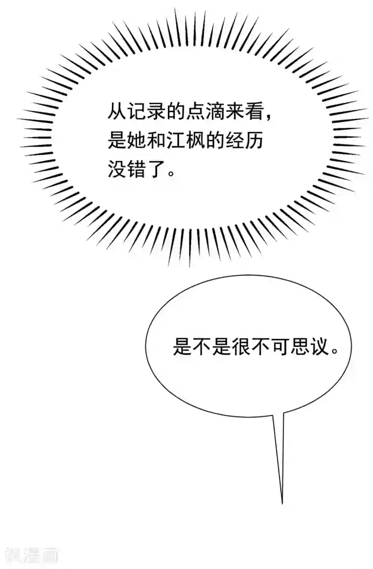 渣男总裁别想逃第190话 火火什么时候嫁给我！