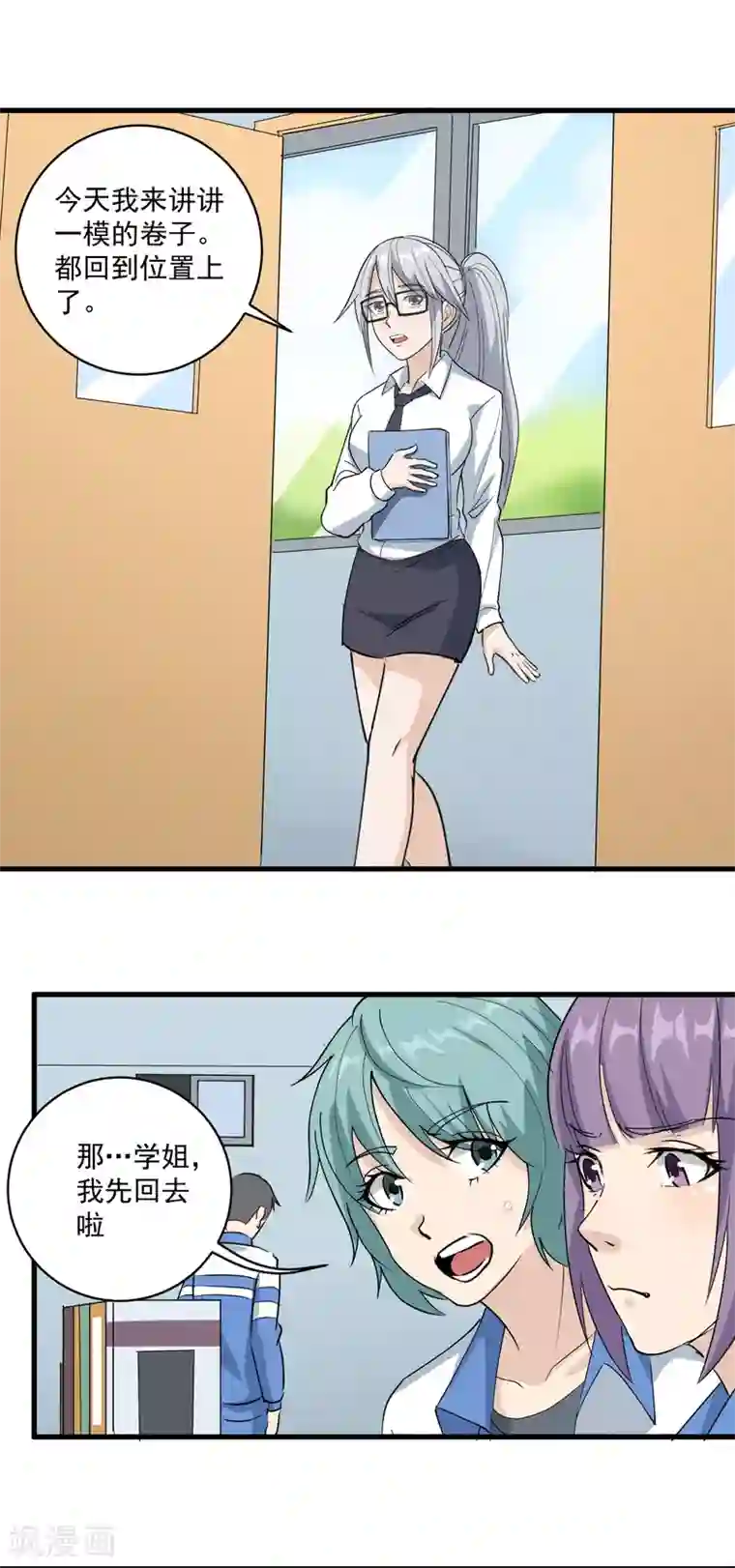 校园护花高手第78话 沙亮来电