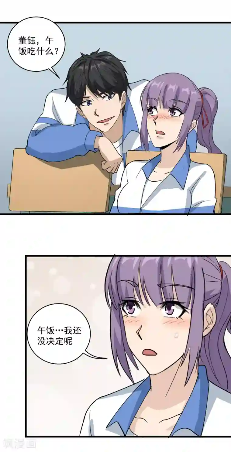 校园护花高手第78话 沙亮来电