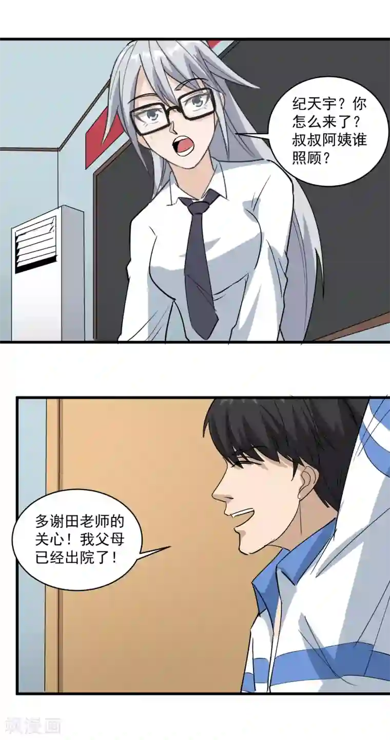 校园护花高手第78话 沙亮来电