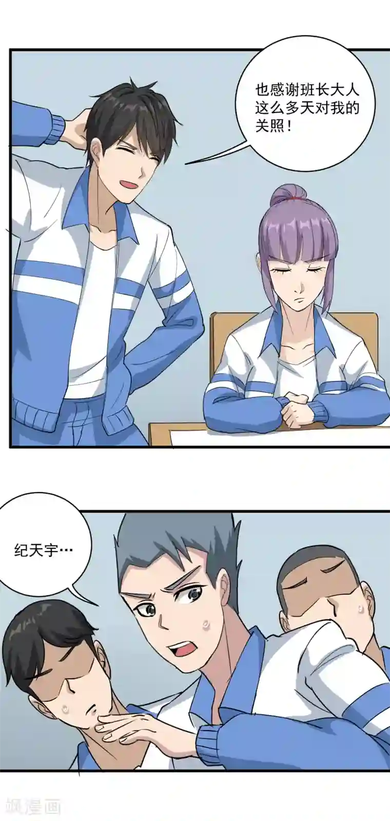 校园护花高手第78话 沙亮来电